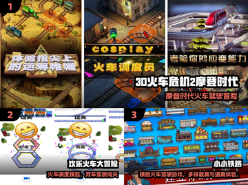🚂🔥2024最火火车驾驶游戏推荐！截图2