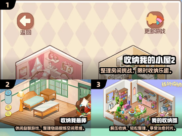 2025超🔥收纳游戏大揭秘！✨轻松变整理达人🎮截图2