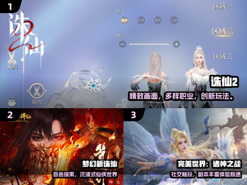 🔥2024最火修仙手游TOP5✨截图2