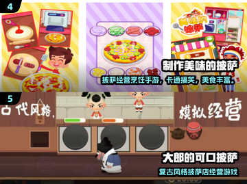 🔥2024超火披萨游戏合集🍕🎮截图3