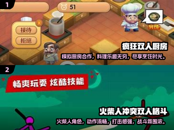 两人一起玩啥？这些双人游戏超有趣🔥🎮截图3
