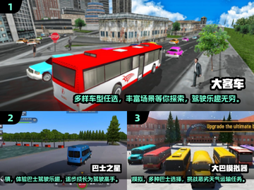 🔥2025最受欢迎的巴士游戏大盘点🚗🎮截图2