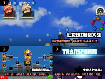 🔥2025龙珠对打单机游戏TOP榜💥🎮截图2