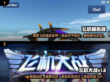✈2025必玩的经典飞机游戏合集🔥截图3