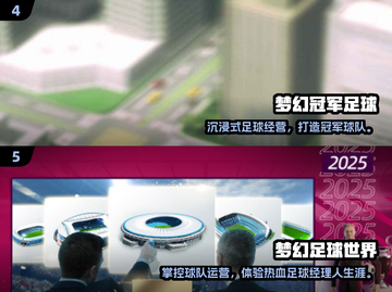 🎮2025超火足球经理游戏推荐⚽🔥截图3