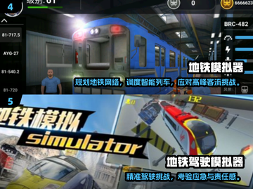 🚇2025必玩地铁游戏TOP榜🔥高质推荐来袭！💥截图3