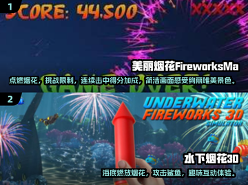 烟花游戏合集🔥2025最受欢迎排行榜✨截图3