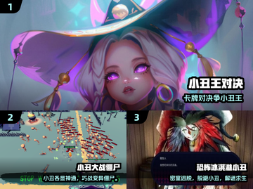 🤡2024最上头小丑手游TOP5！🔥截图2