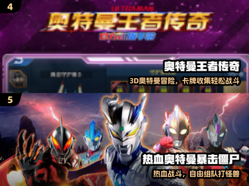 🔥2024最火奥特曼游戏💥必玩合集截图3