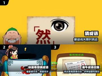 🔥2025超有趣看图猜成语游戏大全💥🎮截图2