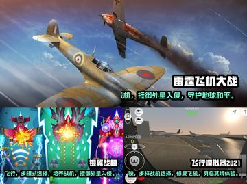 2023十大🔥飞行模拟游戏排行榜🎮截图2