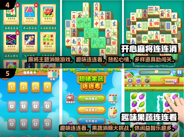 2024最受欢迎的连连看游戏合集🔥免费玩！截图3