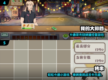 🔥2024超耐玩烧烤游戏合集！🎮🔥截图3