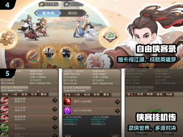 武侠迷必玩！🔥高人气手游TOP5截图3