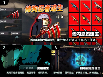 🔥2025超热门逃生手游推荐，玩到停不下来！🎮截图2
