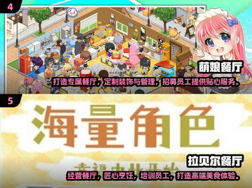 🔥2024超 fun 餐厅经营手游合集🎉截图3