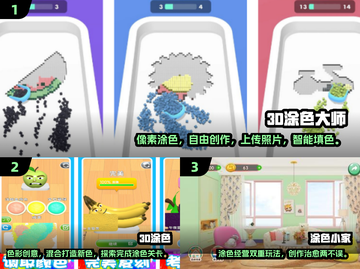 2024超🔥3D涂色游戏合集，玩到停不下来！🎨截图2