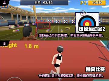 🔥2025田径游戏TOP榜💥超燃体验🎮截图3