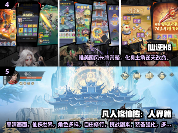 🔥2025仙侠手游TOP榜💥高人气必玩榜单一览🚀截图3