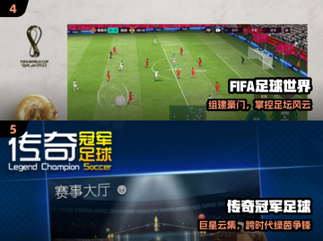 ⚽2025最火免费足球手游TOP榜！🔥截图3