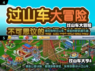 🚨2024必玩！经典2D过山车游戏合集🔥截图3
