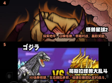 🔥2025超耐玩怪兽对战游戏推荐💥🎮截图3