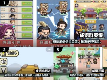 🔥2024超有趣成语接龙游戏大揭秘！🎮截图2