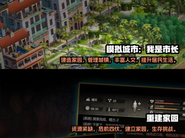 家园建造游戏🔥2025必玩经典盘点💥截图3