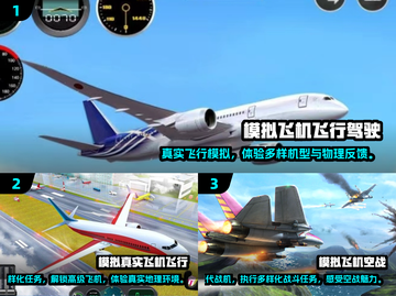 🔥2025最值得下载的开飞机游戏大全✈截图2