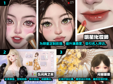 2025超🔥化妆手游推荐，玩到停不下来！💄截图2