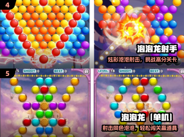 🔥2025最火泡泡龙游戏推荐🎮截图3