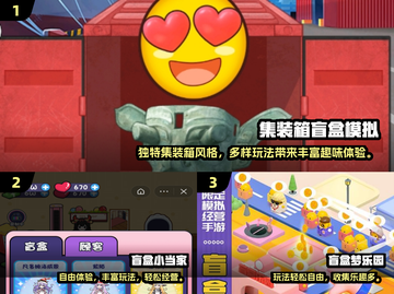 2024超耐玩盲盒手游推荐！🎁🎮截图2