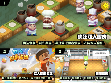 情侣做饭手游🔥2024超全大全💚截图2