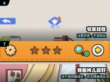 🔥2024最火找物游戏免费下！🎮截图4