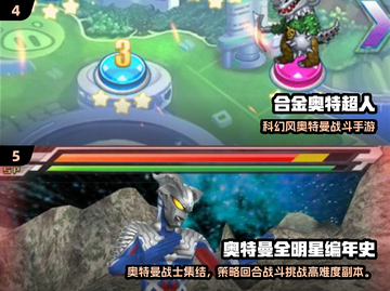 🔥2025奥特曼飞行射击游戏TOP榜✨截图3
