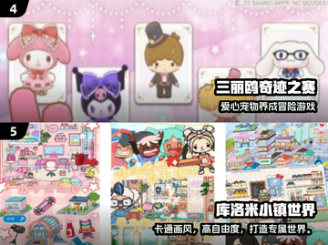2024最🔥三丽鸥游戏榜🎮免费玩到停不下来！截图3