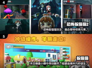 🔥2025超好玩躲猫猫游戏合集来了！🎮截图4