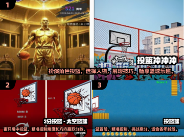 🏀2025最火篮球小游戏合集，快来看看哪些是你没玩过的！截图2