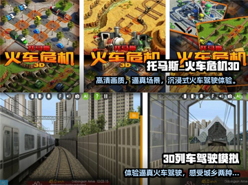 免费玩🔥超真实3D模拟火车下载推荐🚂截图3