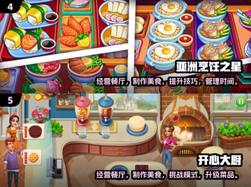 2024🔥超好玩做饭小游戏排行榜🎉截图3
