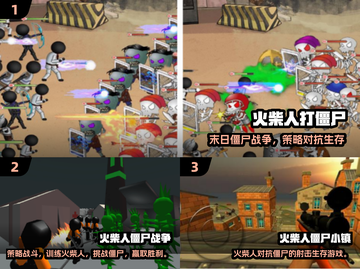 🔥2024火柴人打僵尸游戏TOP榜💥🎮截图2