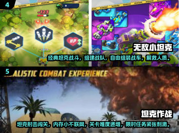 🔥2024超火坦克闯关游戏大揭秘！🎮截图3