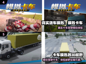 2024🔥超好玩卡车模拟游戏推荐！🎮截图3