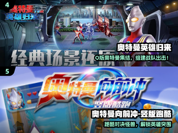 🔥2024必玩Q版奥特曼游戏💥截图3