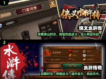 水浒传题材游戏合集💥玩到停不下来！🎮截图3