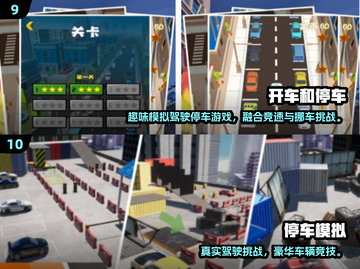 🚗🔥10款免费挪车小游戏TOP榜💥截图5