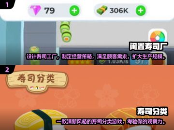 🌟2025最🔥寿司游戏合集🍣
截图3