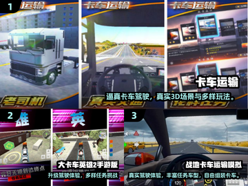 🎮2024超好玩卡车驾驶手游推荐！🔥截图2