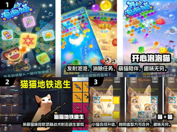 2025最🔥猫咪游戏来袭！开心泡泡猫下载链接👇截图2