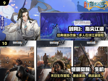 🔥2024最火网游TOP10出炉！🎮手手游榜一网打尽截图5
